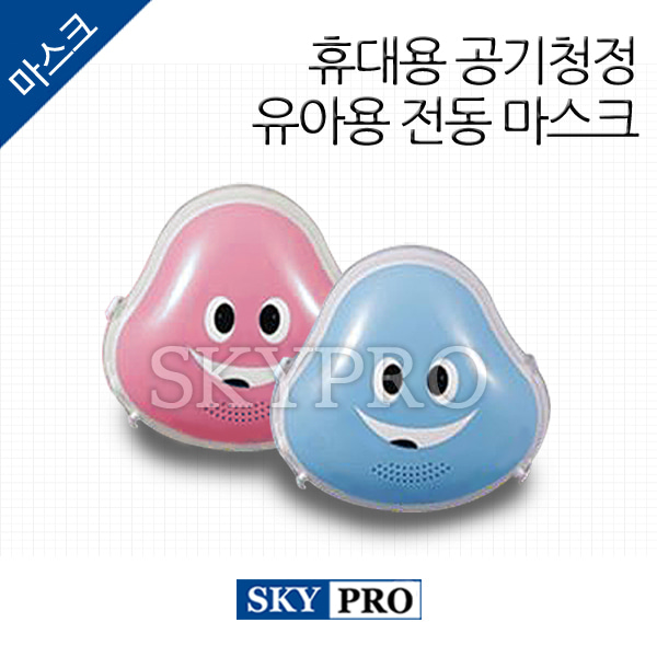 휴대용 공기청정 유아용 전동 마스크