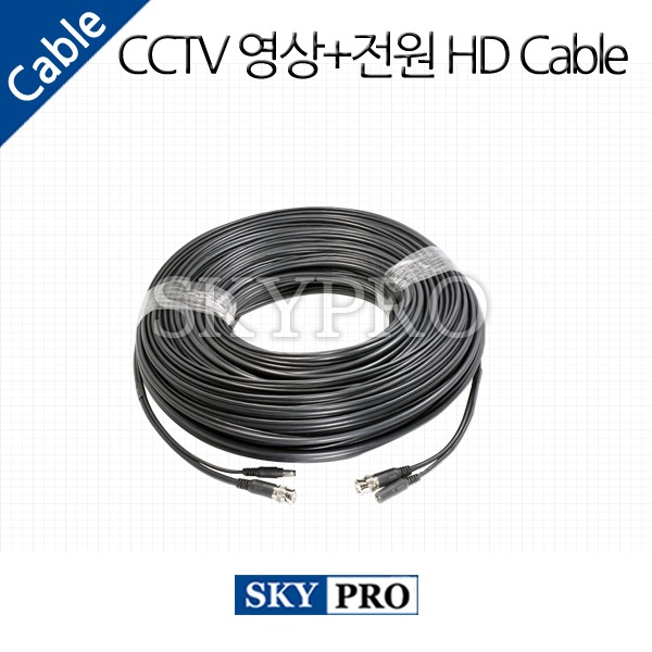 CCTV 영상+전원 HD케이블