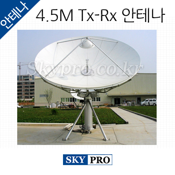 위성안테나 4.5m Tx-Rx