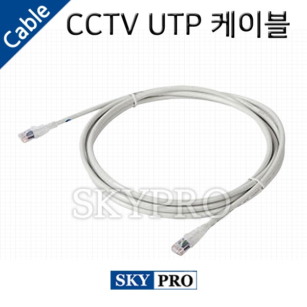 IP CCTV UTP 케이블