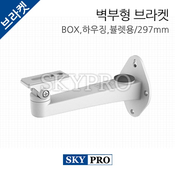 벽부형 BOX/하우징/뷸렛용 브라켓 297mm DS-1293ZJ