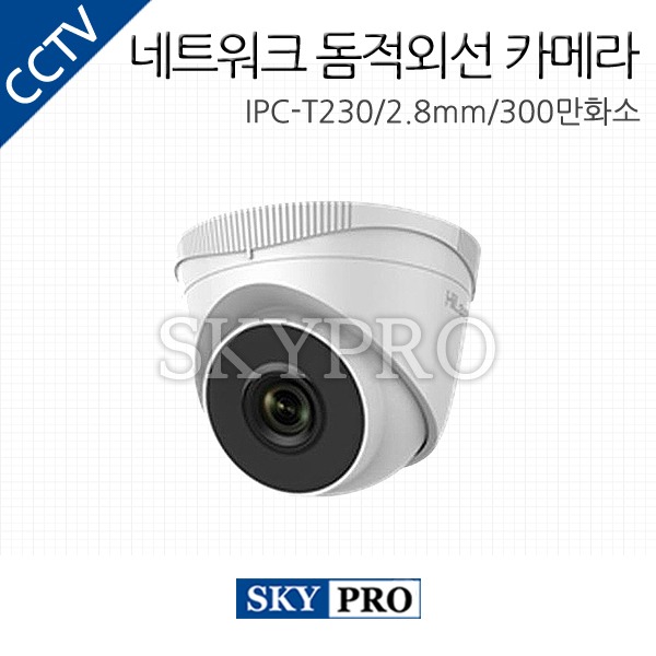 300만화소 네트워크 실내외 돔적외선 카메라 2.8mm IPC-T230