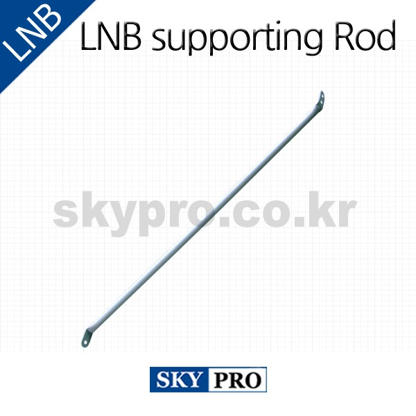 [옵셋용] LNB supporting Rod 120cm