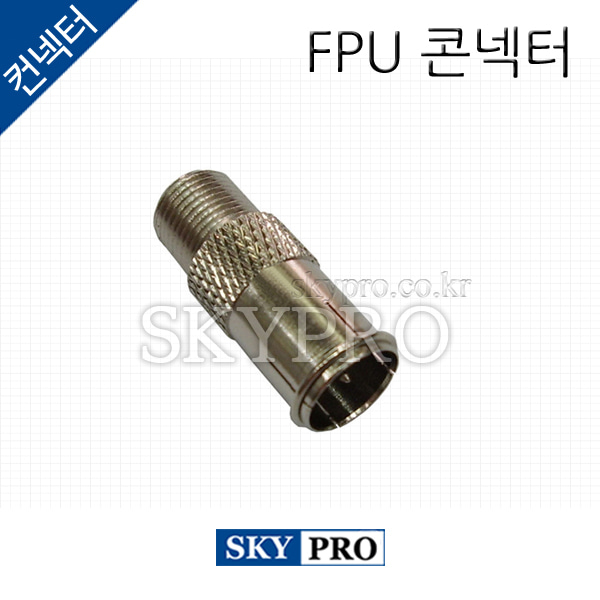 FPU 콘넥터 [Quick 콘넥터]