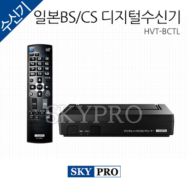 일본BS/CS위성방송 전용 HD수신기 HVT-BCTL