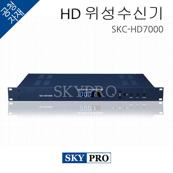 공청 위성방송 전용 RACK 타입 HD수신기 SKC-HD7000