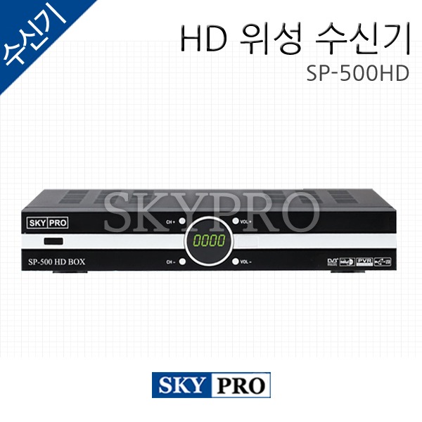 HD 위성방송 수신기 SP-500HD