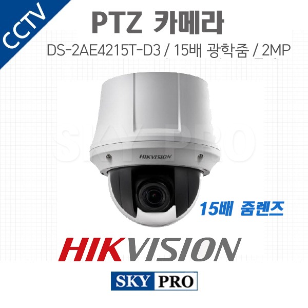 하이크비전 200만화소 PTZ 카메라 15배 광학줌DS-2AE4215T-D3