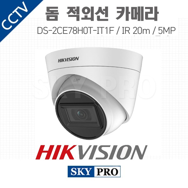 하이크비전 500만화소 돔적외선 카메라 IR 20m DS-2CE78H0T-IT1F