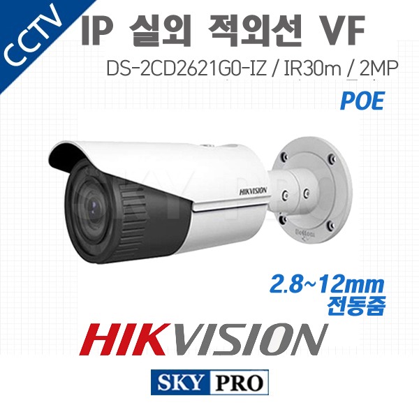 하이크비전 IP 200만화소 실외적외선 VF 카메라 POE IR30 DS-2CD2621G0-IZ