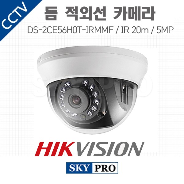 하이크비전 500만화소 돔적외선 카메라 IR 20m DS-2CE56H0T-IRMMF