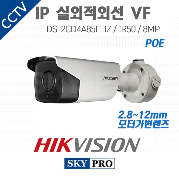 하이크비전 IP 800만화소 실외적외선 야간컬러 카메라 IR50 DS-2CD4A85F-IZ