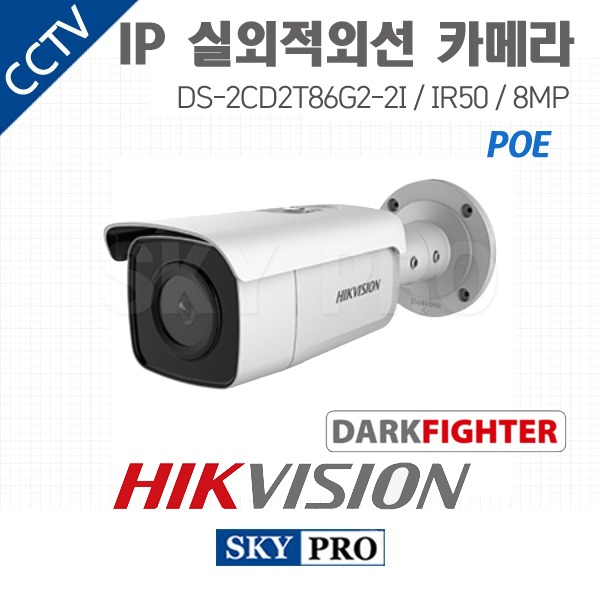 하이크비전 IP 800만화소 실외적외선 야간컬러 카메라 IR50 DS-2CD2T86G2-2I