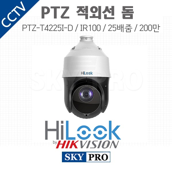하이룩 200만화소 매립형 PTZ 25배줌 스피드돔카메라 PTZ-T4225I-D