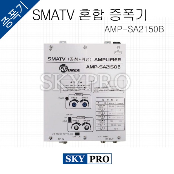 SMATV 혼합 증폭기  AMP-SA2150B