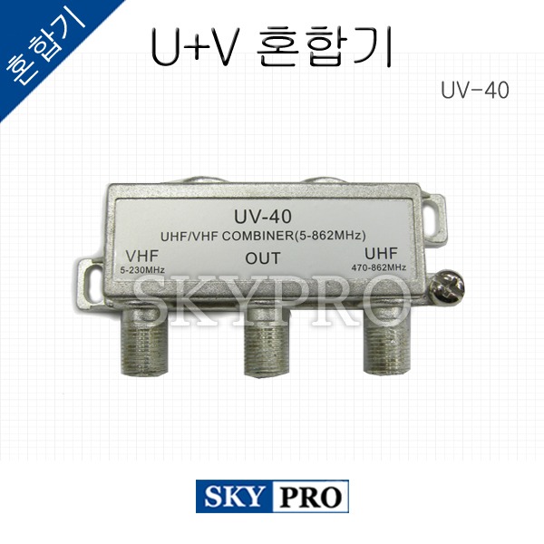 혼합기 UHF/VHF UV-40
