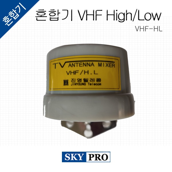 혼합기 VHF HIGH/LOW VHF-HL