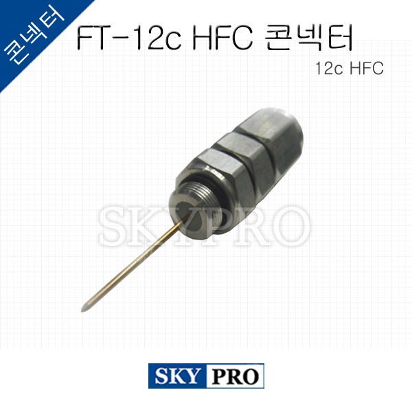 FT-12c-HFC / 12c 커넥터